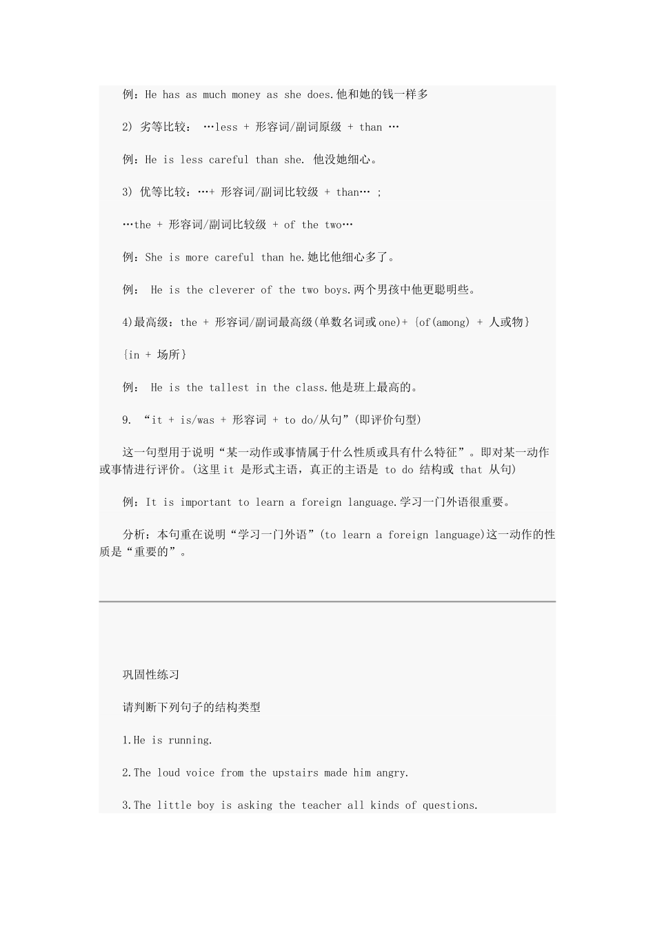 初中英语中简单句的九大基本句型_第3页