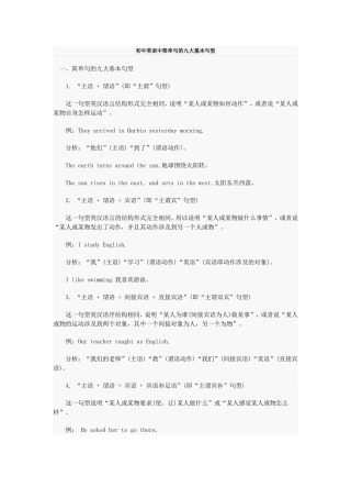 初中英语中简单句的九大基本句型