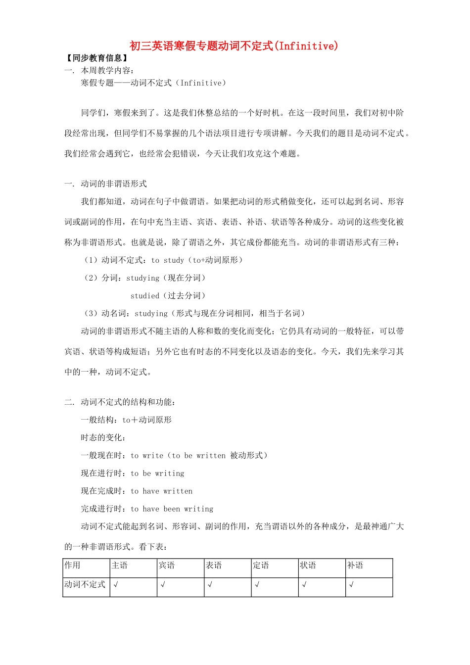 初三英语寒假专题动词不定式Infinitive人教版 汤姆森 试题_第1页