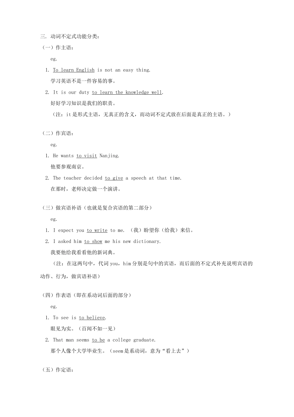 初三英语寒假专题动词不定式Infinitive人教版 汤姆森 试题_第2页