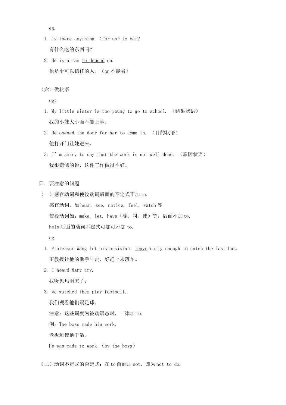 初三英语寒假专题动词不定式Infinitive人教版 汤姆森 试题_第3页