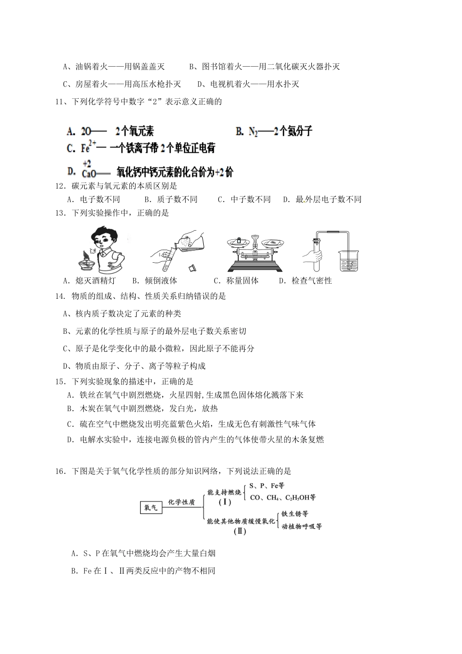 九年级化学上学期12月月考试卷 新人教版试卷(00002)_第2页