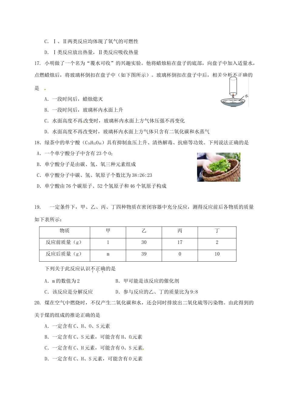 九年级化学上学期12月月考试卷 新人教版试卷(00002)_第3页