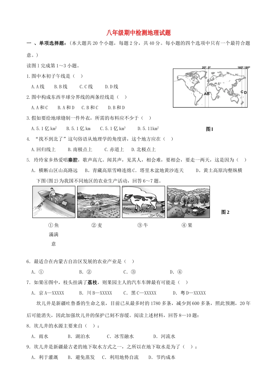 山东省东营市 八年级地理下学期期末试卷  新人教版试卷_第1页