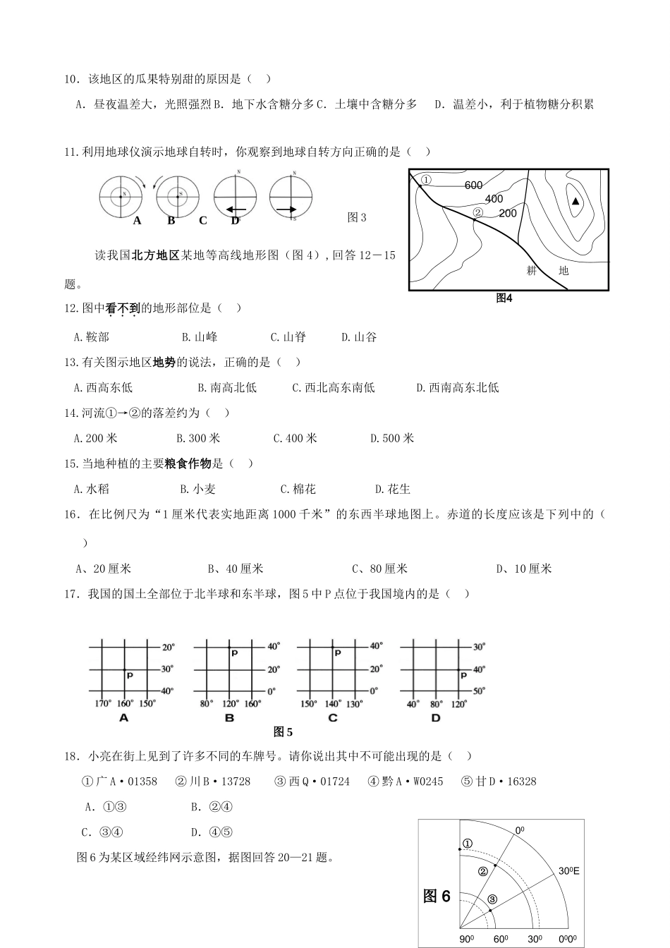 山东省东营市 八年级地理下学期期末试卷  新人教版试卷_第2页