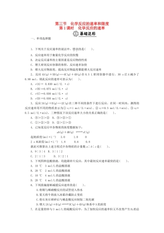 高中化学 2.3.1化学反应的速率同步练习 新人教版必修2-新人教版高一必修2化学试题