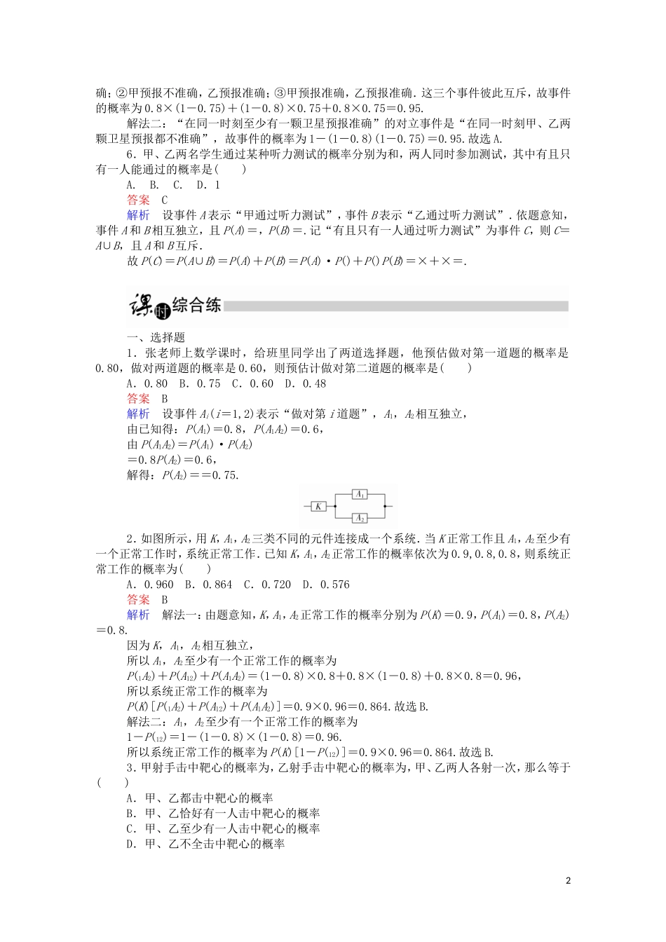高中数学 2.2.2 事件的相互独立性课时作业（含解析）新人教A版选修2-3-新人教A版高二选修2-3数学试题_第2页