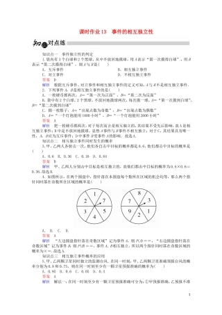 高中数学 2.2.2 事件的相互独立性课时作业（含解析）新人教A版选修2-3-新人教A版高二选修2-3数学试题