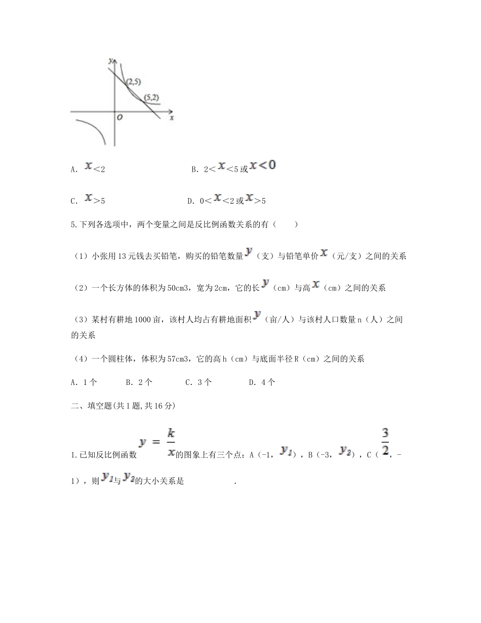 九年级数学下册 262(实际问题与反比例函数(2))基础型同步测试(新版)新人教版试卷_第2页
