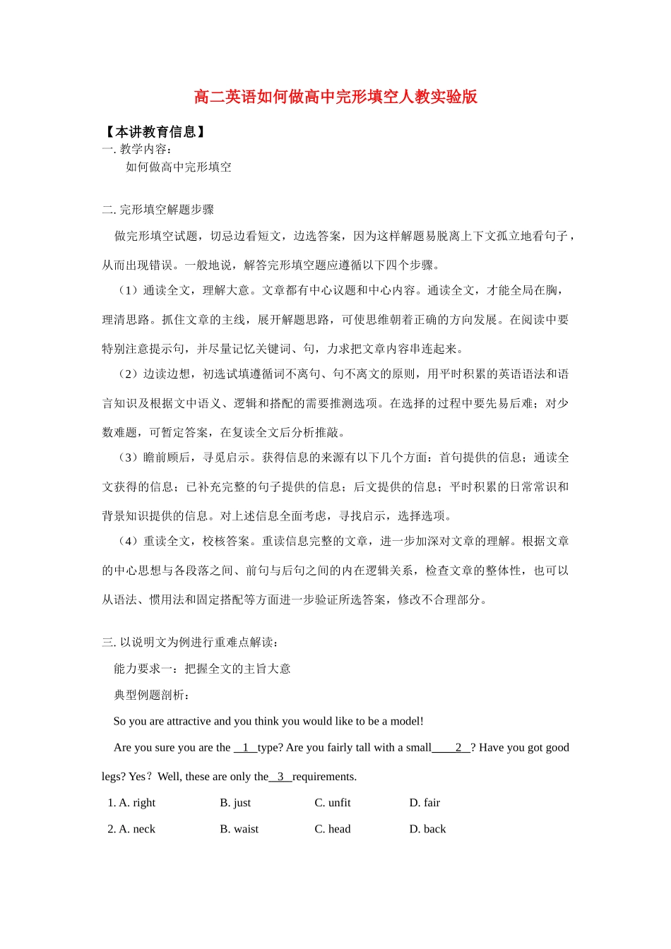 完形填空人教实验版知识精讲试卷_第1页