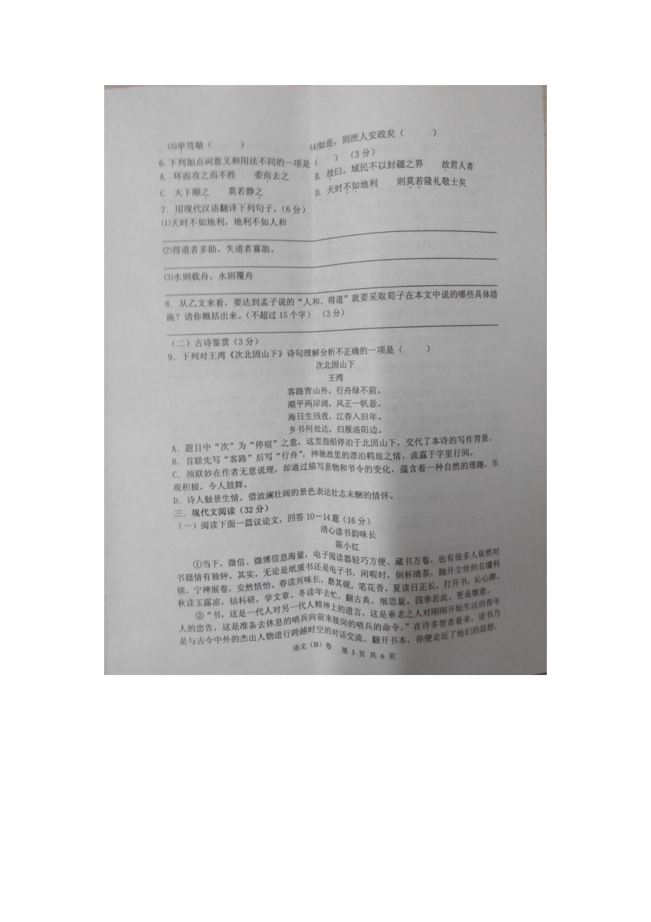 中考语文模拟靶卷(B卷)试卷_第3页