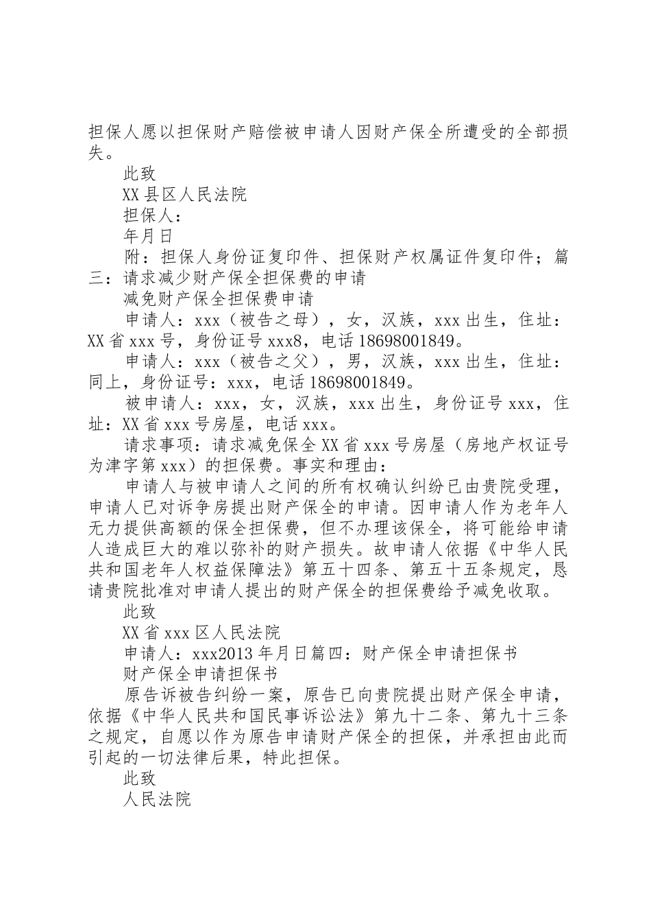 免除罚金申请书_第2页