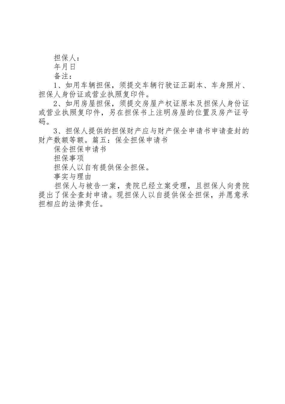 免除罚金申请书_第3页