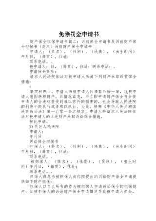 免除罚金申请书
