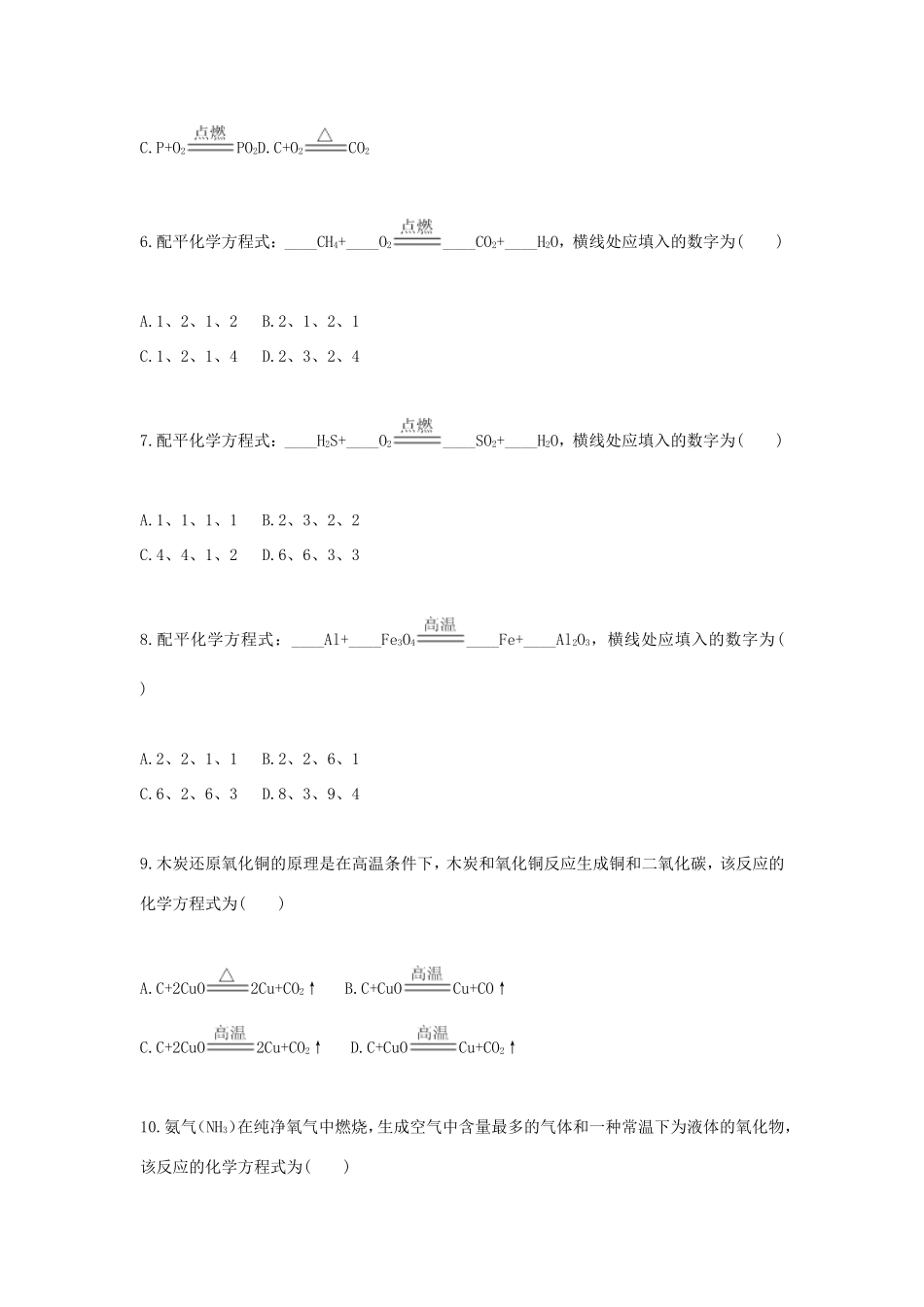 九年级化学上册 基础训练 化学方程式书写天天练(新版)新人教版试卷_第2页