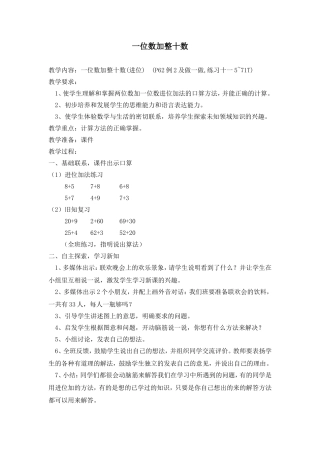 一位数加整十数