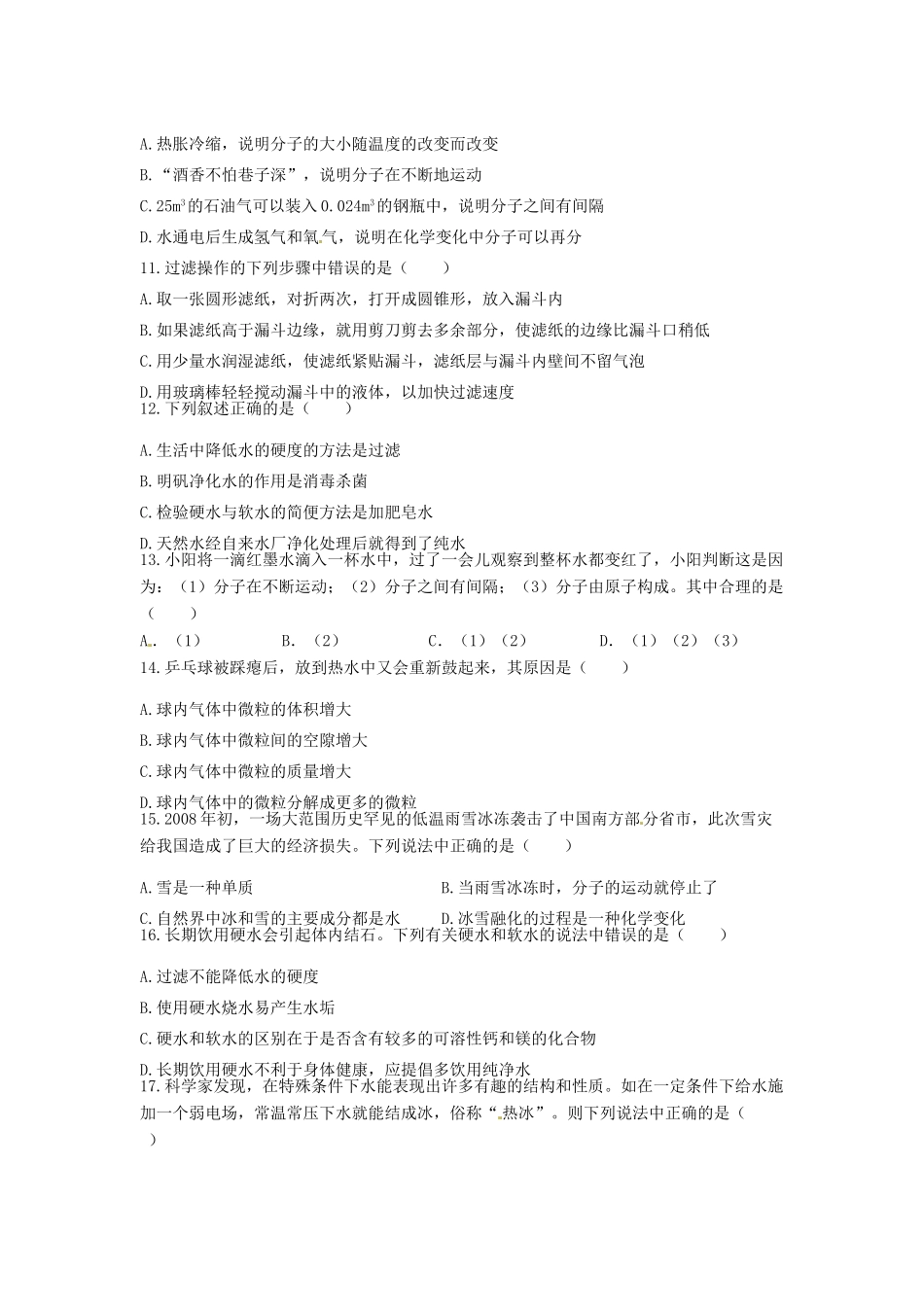 九年级化学上册(自然界的水)同步测试卷三 新人教版试卷_第2页