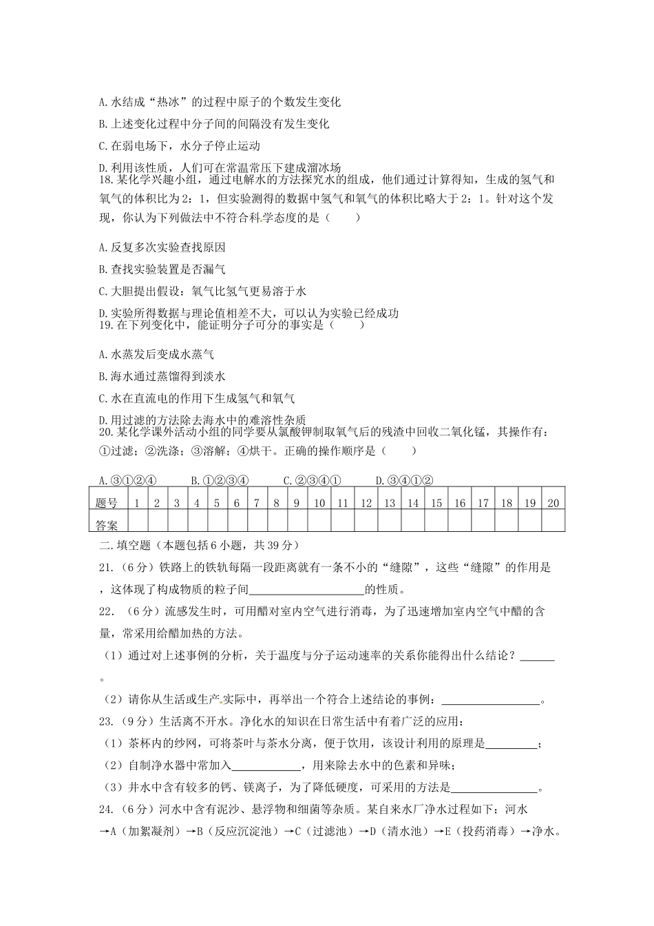 九年级化学上册(自然界的水)同步测试卷三 新人教版试卷_第3页