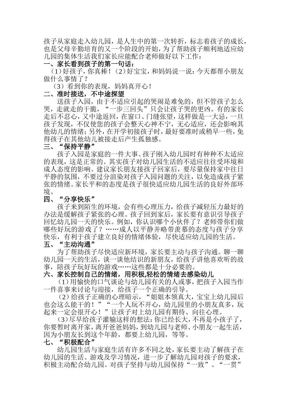 如何快速让孩子适应幼儿园_第3页