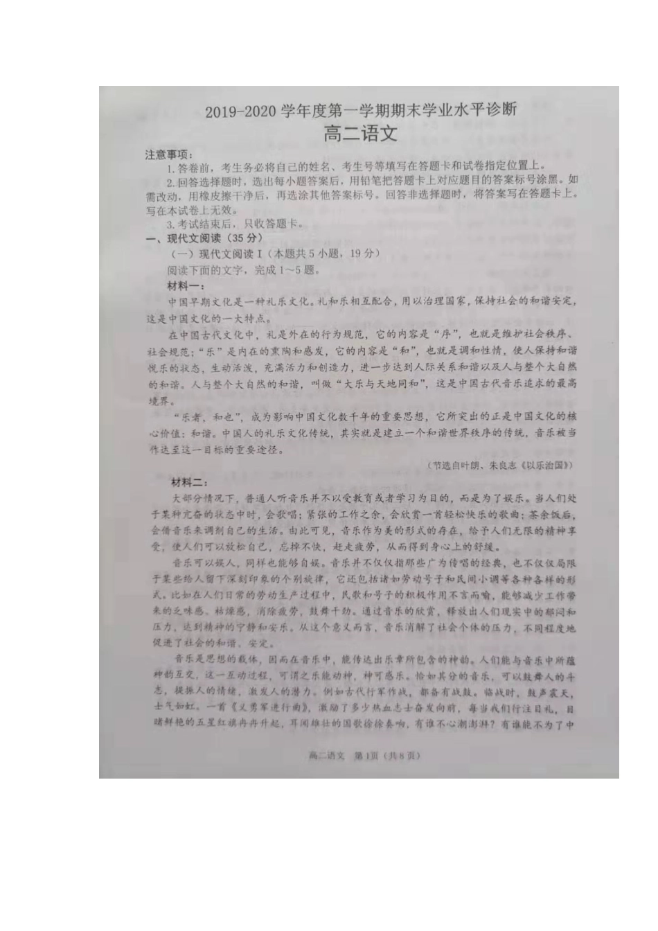 山东省烟台市_高二语文上学期期末考试试卷扫描版试卷_第1页