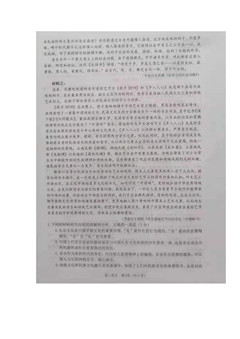 山东省烟台市_高二语文上学期期末考试试卷扫描版试卷_第2页