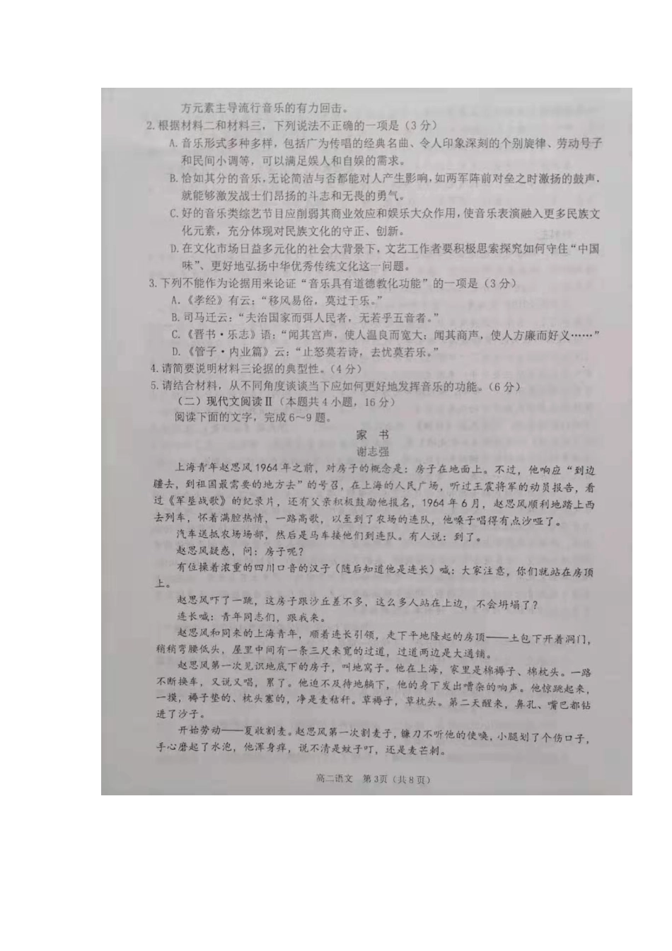 山东省烟台市_高二语文上学期期末考试试卷扫描版试卷_第3页