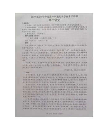 山东省烟台市_高二语文上学期期末考试试卷扫描版试卷