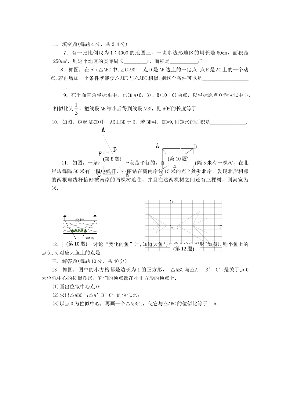九年级数学下册 第6章 图形的相似单元综合测试2 (新版)苏科版试卷_第2页