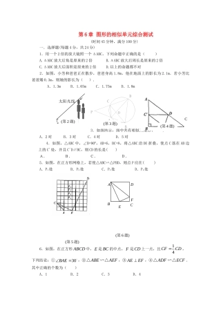 九年级数学下册 第6章 图形的相似单元综合测试2 (新版)苏科版试卷