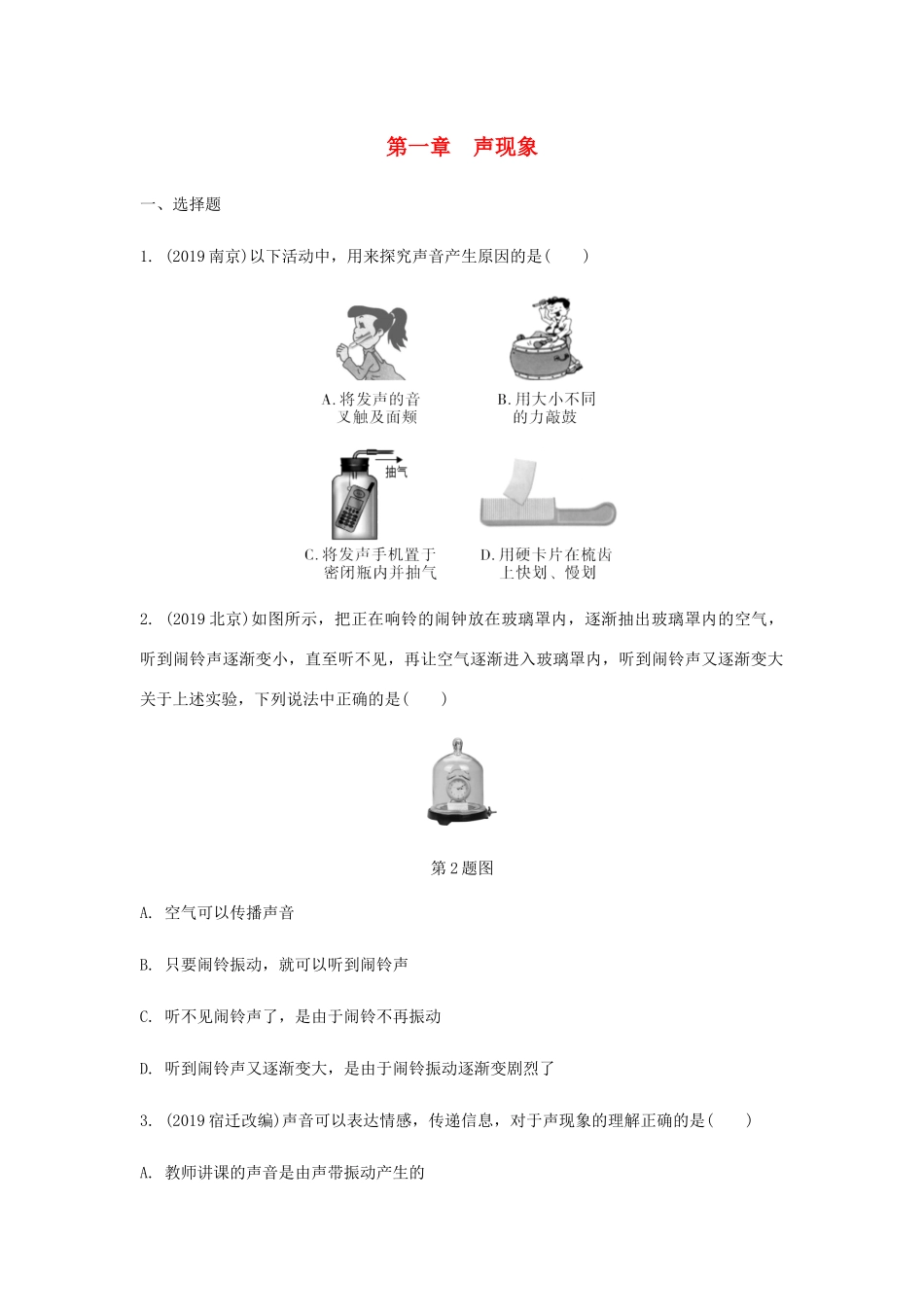中考物理一轮复习 基础考点一遍过 第一章 声现象试卷_第1页
