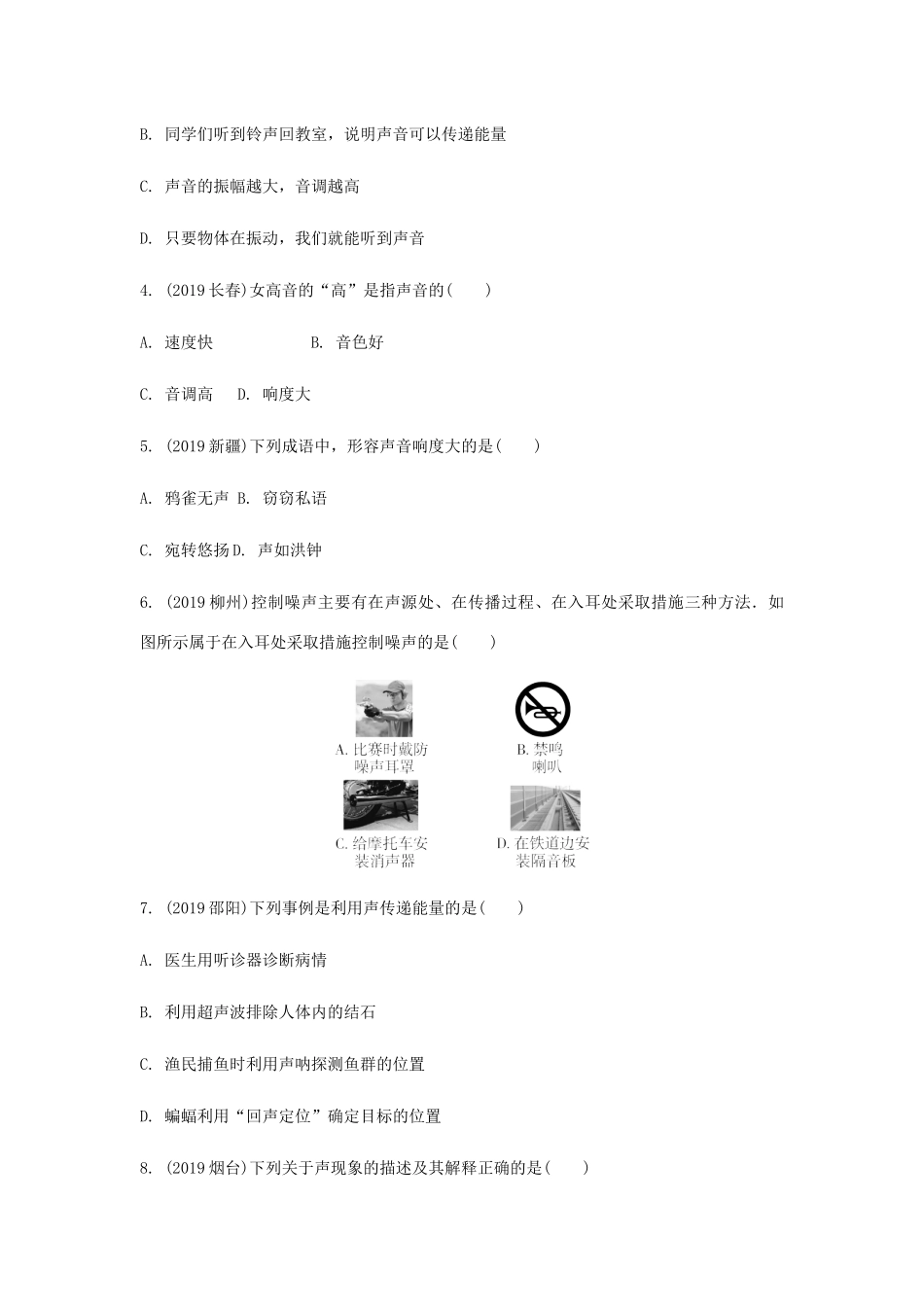 中考物理一轮复习 基础考点一遍过 第一章 声现象试卷_第2页