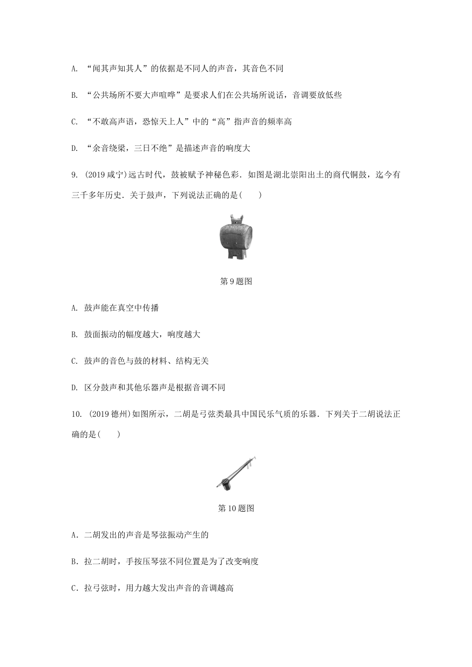 中考物理一轮复习 基础考点一遍过 第一章 声现象试卷_第3页