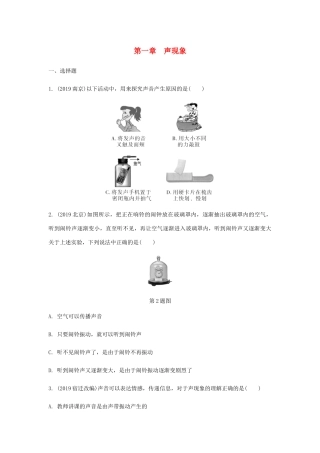 中考物理一轮复习 基础考点一遍过 第一章 声现象试卷