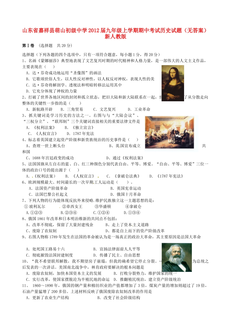 山东省嘉祥县九年级历史上学期期中考试试卷 新人教版试卷_第1页