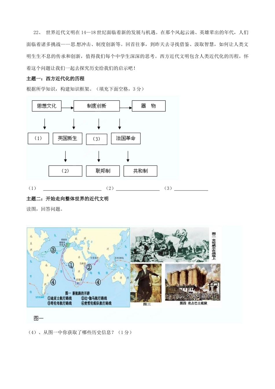 山东省嘉祥县九年级历史上学期期中考试试卷 新人教版试卷_第3页