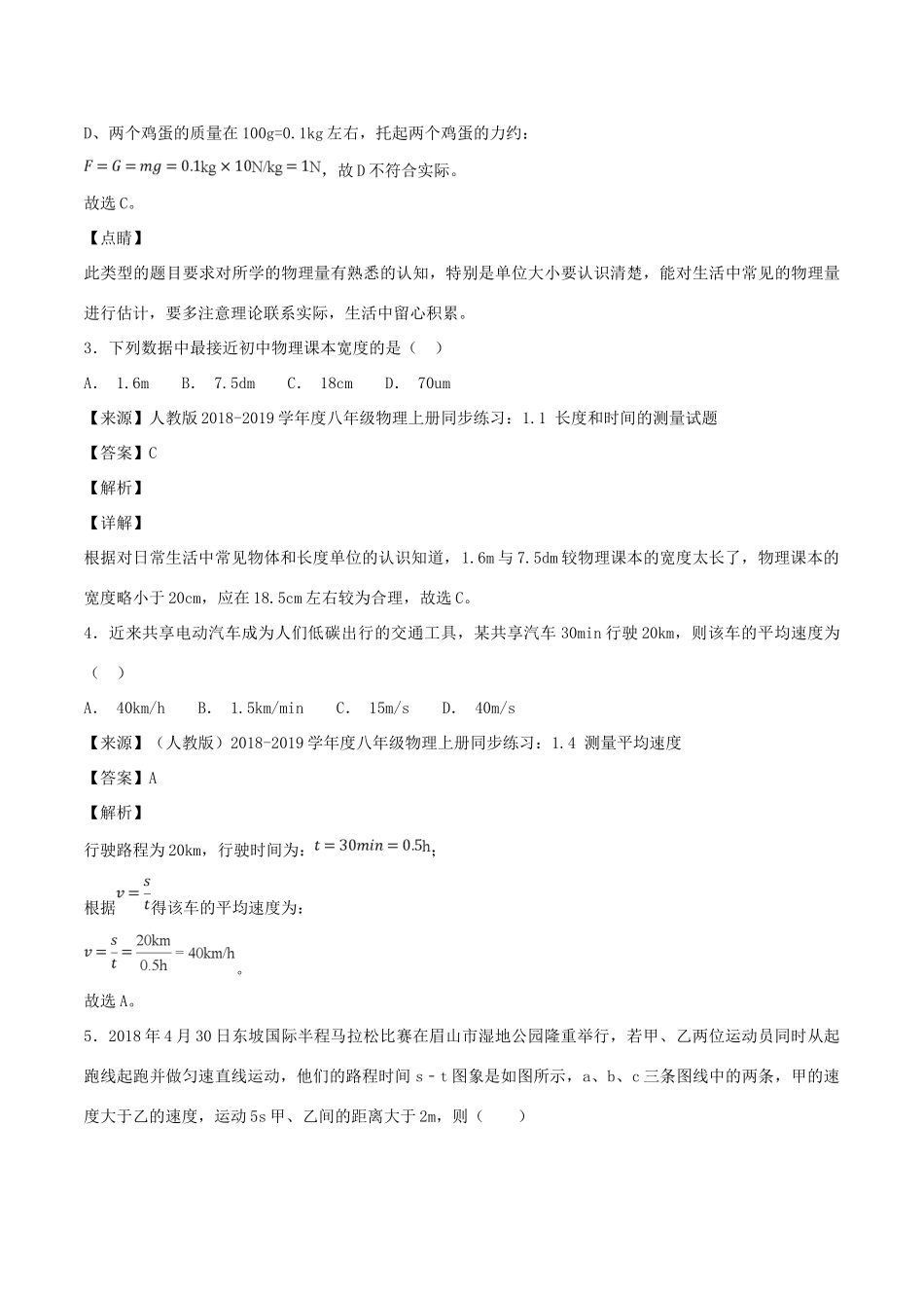 中考物理试卷分项版解析汇编(第06期)专题06 质量和密度试卷_第2页