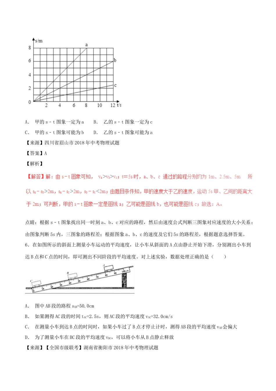 中考物理试卷分项版解析汇编(第06期)专题06 质量和密度试卷_第3页