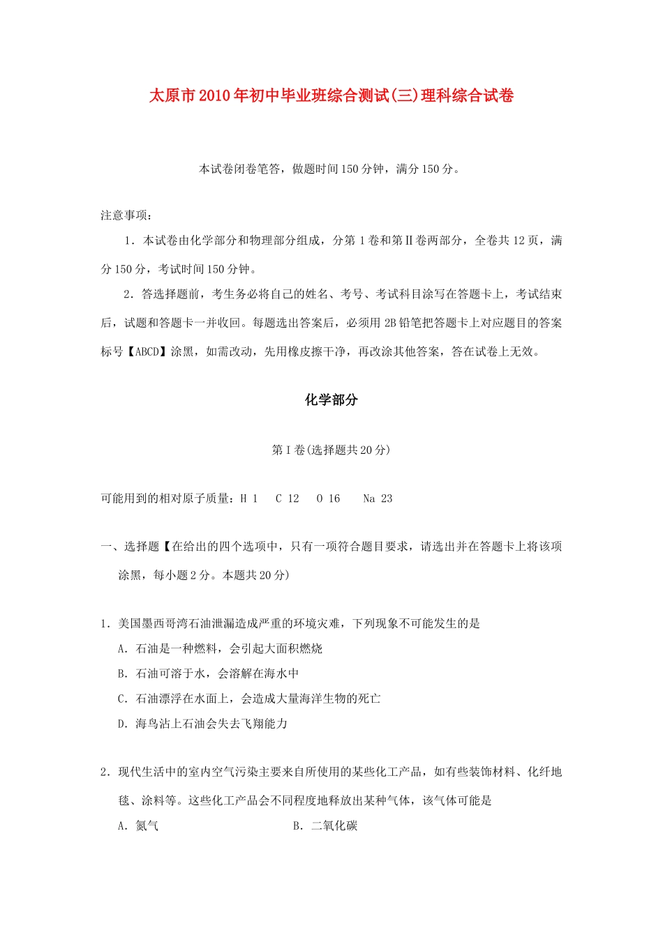九年级化学三模试卷_第1页