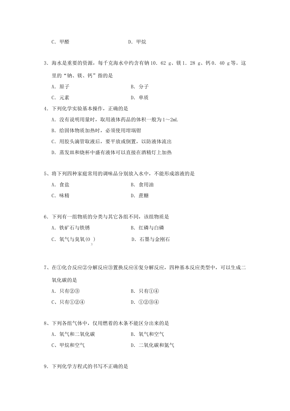 九年级化学三模试卷_第2页