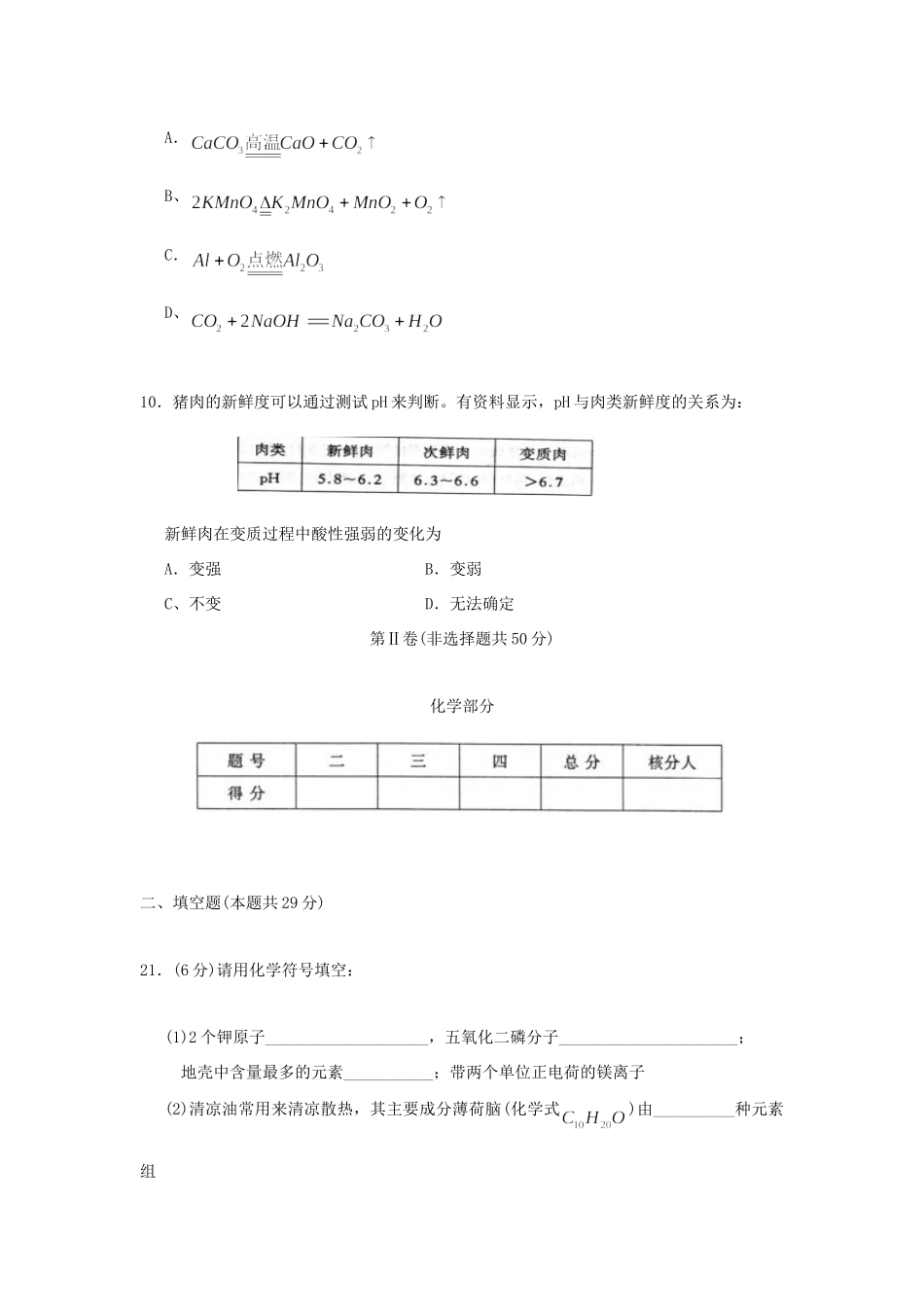 九年级化学三模试卷_第3页