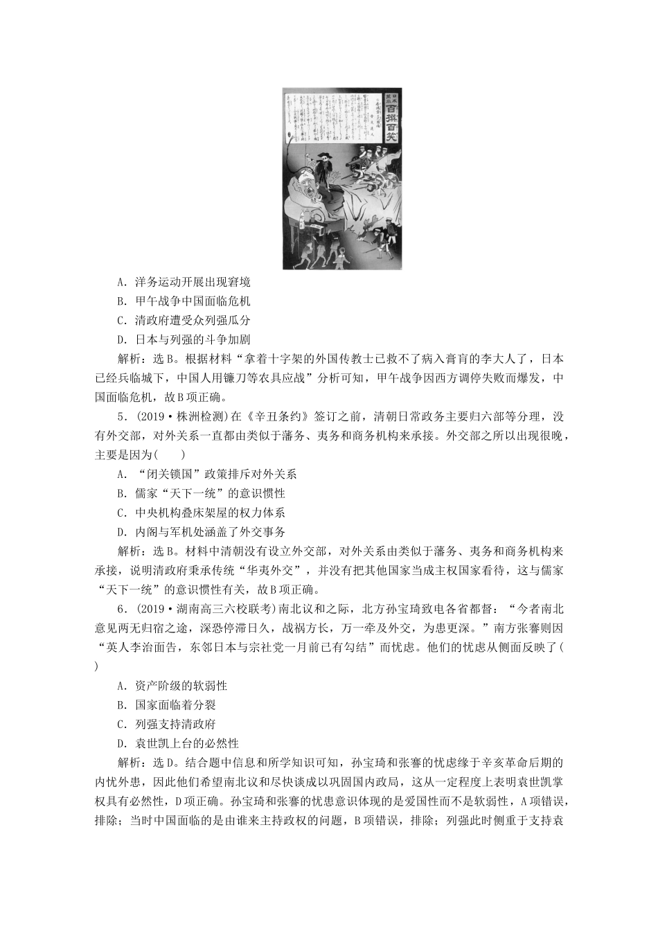 高考历史大一轮复习 专题质量检测（二）（含解析）人民版-人民版高三全册历史试题_第2页