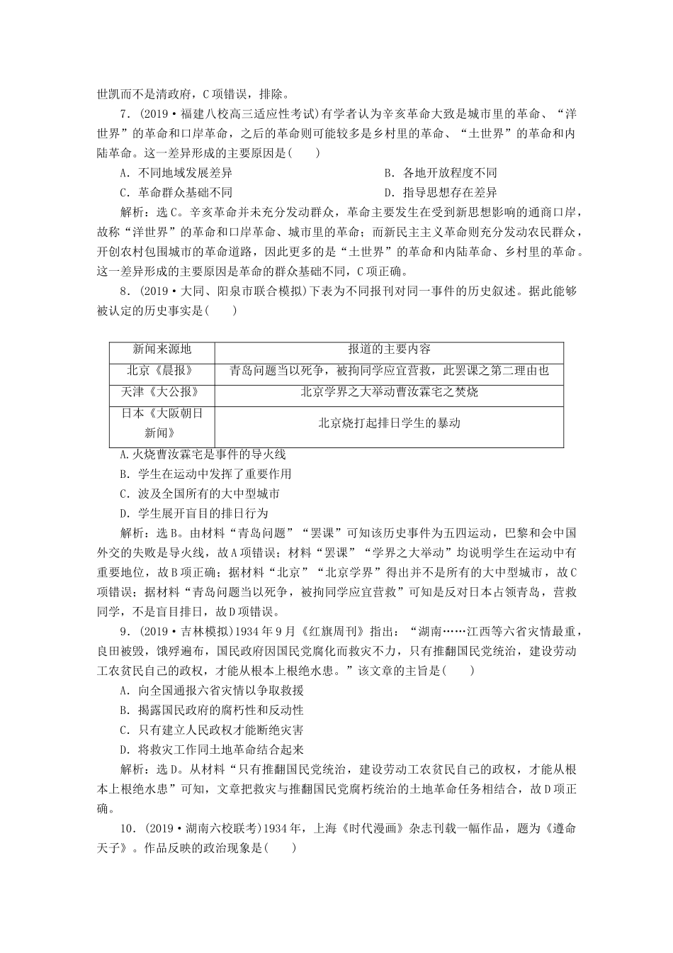 高考历史大一轮复习 专题质量检测（二）（含解析）人民版-人民版高三全册历史试题_第3页