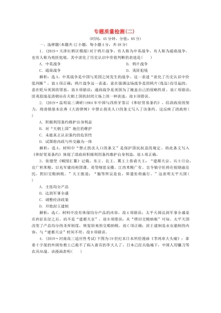 高考历史大一轮复习 专题质量检测（二）（含解析）人民版-人民版高三全册历史试题