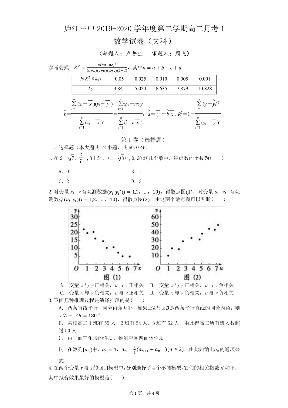 安徽省合肥市庐江三中高二数学下学期月考试卷(一)文(PDF) 安徽省合肥市庐江三中高二数学下学期月考试卷(一)文(PDF) 安徽省合肥市庐江三中高二数学下学期月考试卷(一)文(PDF)_第1页