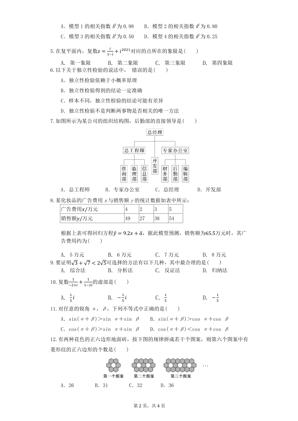 安徽省合肥市庐江三中高二数学下学期月考试卷(一)文(PDF) 安徽省合肥市庐江三中高二数学下学期月考试卷(一)文(PDF) 安徽省合肥市庐江三中高二数学下学期月考试卷(一)文(PDF)_第2页