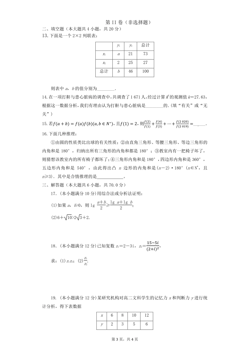 安徽省合肥市庐江三中高二数学下学期月考试卷(一)文(PDF) 安徽省合肥市庐江三中高二数学下学期月考试卷(一)文(PDF) 安徽省合肥市庐江三中高二数学下学期月考试卷(一)文(PDF)_第3页