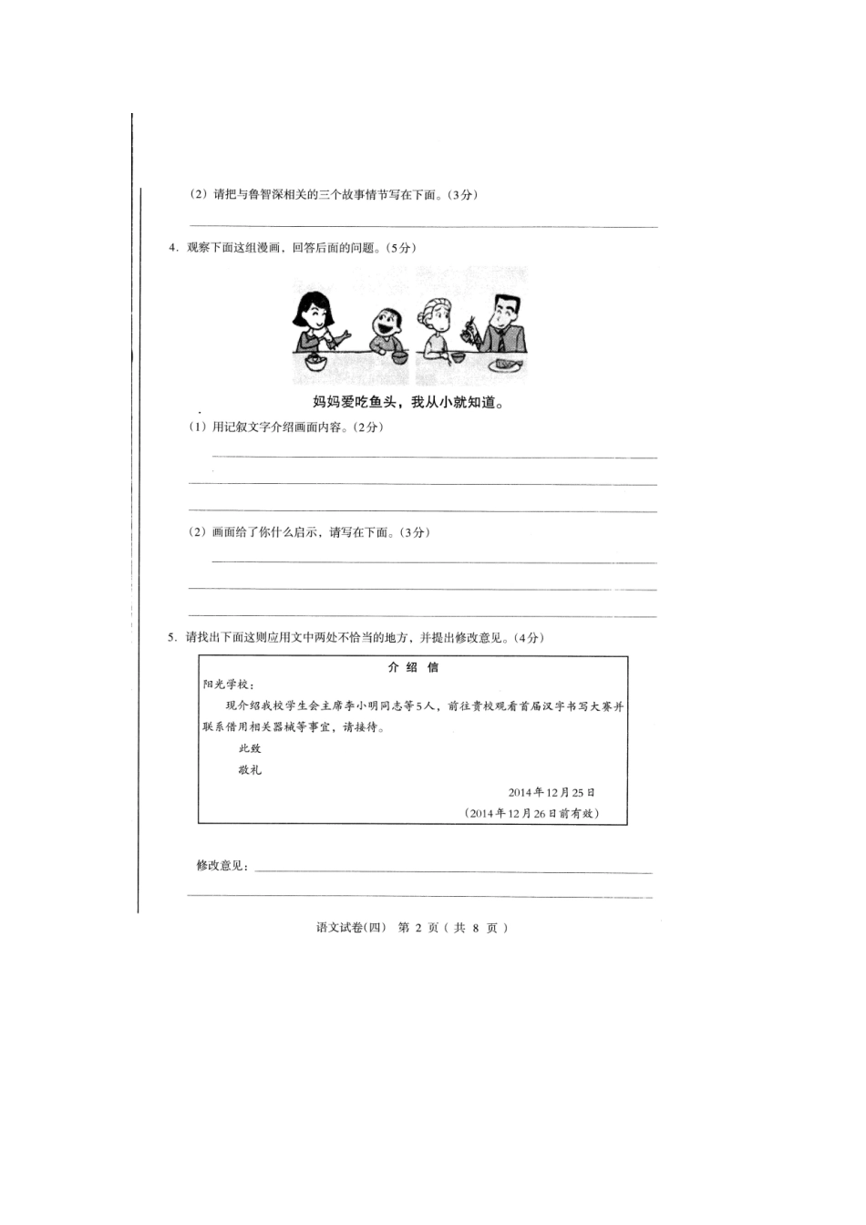 初中语文毕业生升学文化课模拟考试试题(四)(扫描版) 试题_第2页