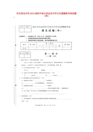 初中语文毕业生升学文化课模拟考试试题(四)(扫描版) 试题