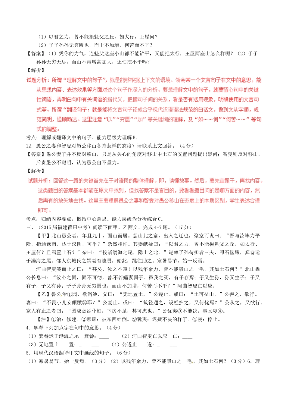中考语文一轮复习讲练测 专题36 文言文 九下(愚公移山)(测试)试卷_第2页
