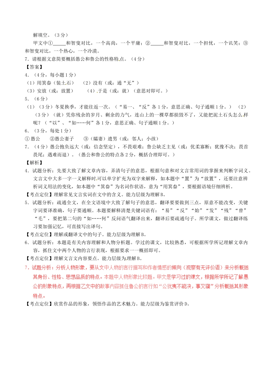中考语文一轮复习讲练测 专题36 文言文 九下(愚公移山)(测试)试卷_第3页